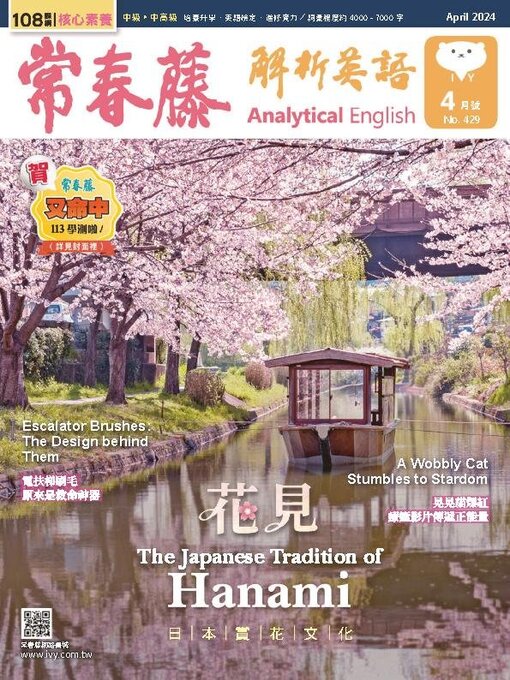 Title details for Ivy League Analytical English 常春藤解析英語 by Ivy league Recording Co., Ltd. - Available